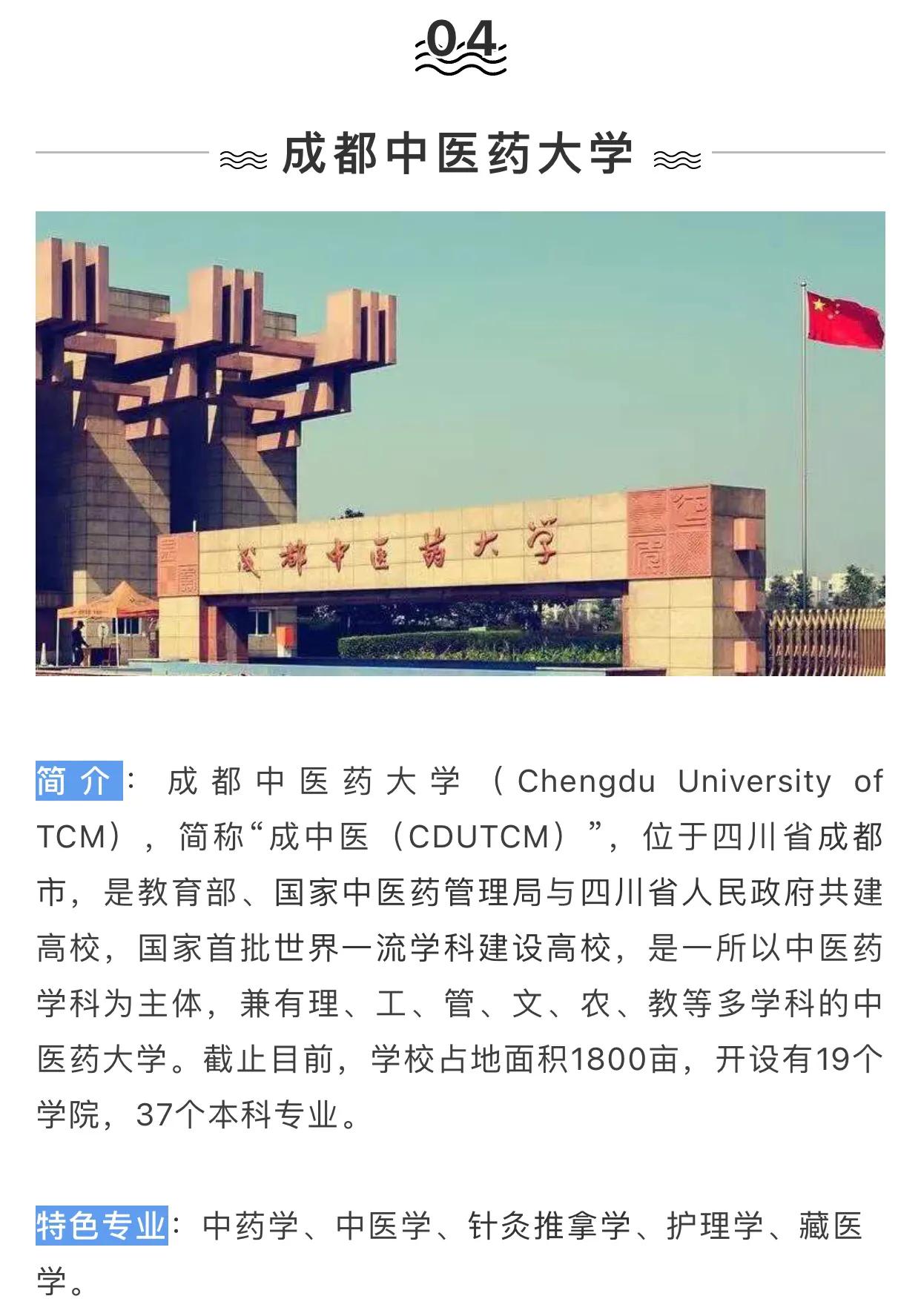 医药丨盘点西南地区前十所医药类大学！附历年分数！想学医就收藏