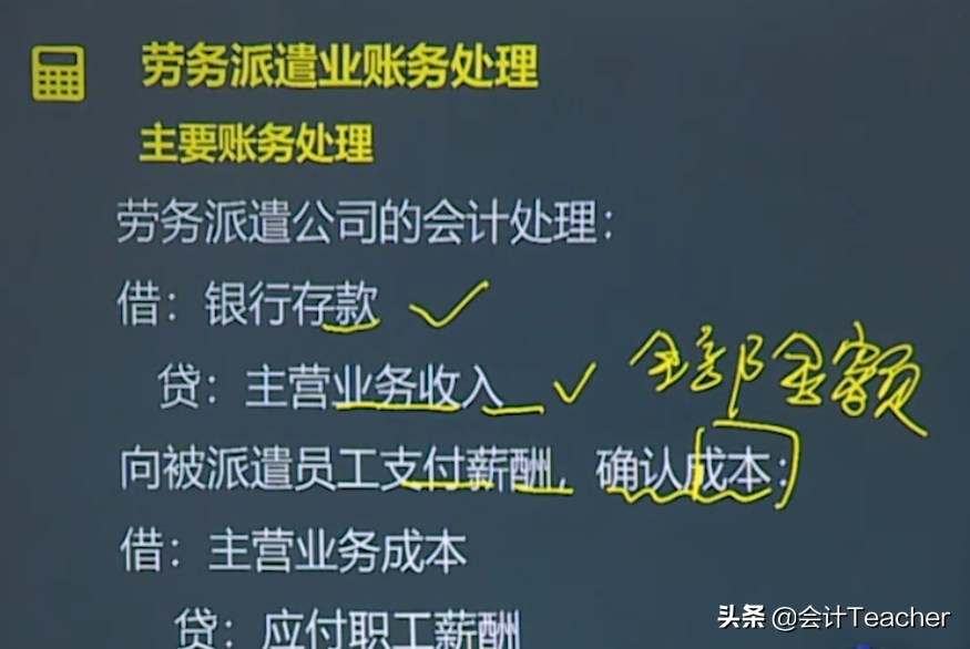 劳务派遣老会计分享：劳务派遣业账务处理，快拿去学习
