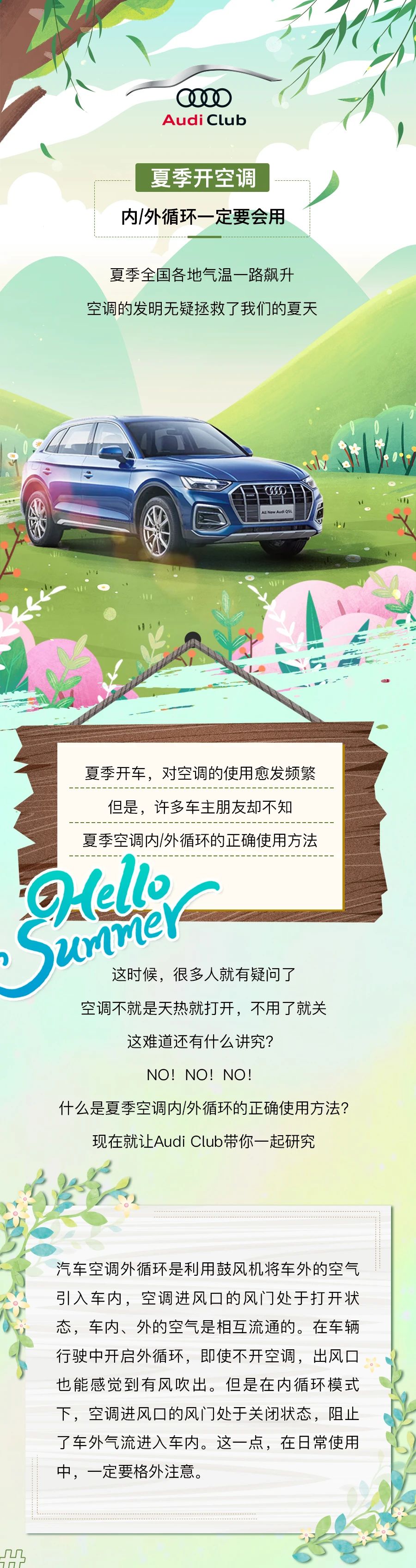 夏季开空调 内/外循环一定要会用！