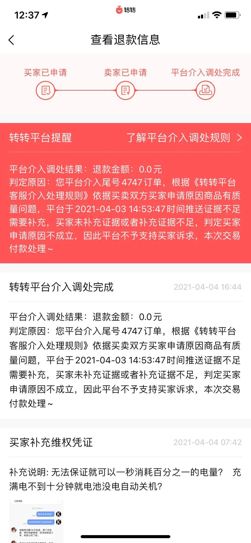 转转二手交易网靠谱吗（转转平台交易可靠吗）