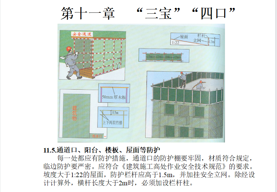 施工必备：JGJ592011建筑施工安全检查标准，隐患措施一比一对照