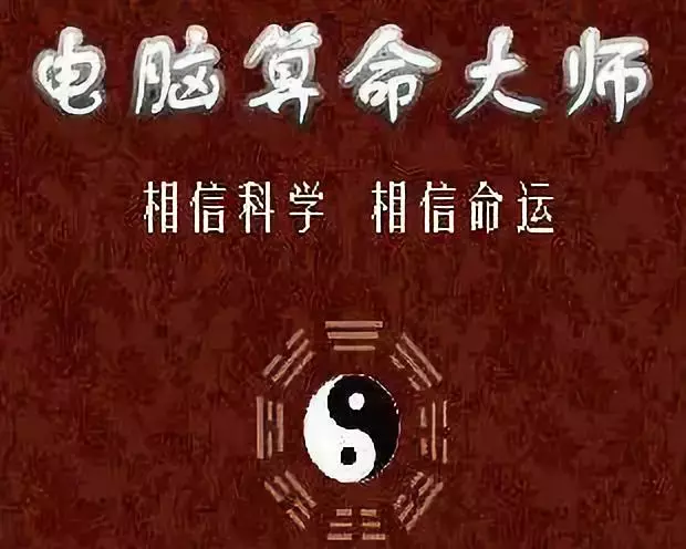 互联网算命，科不科学？为什么很多人相信？