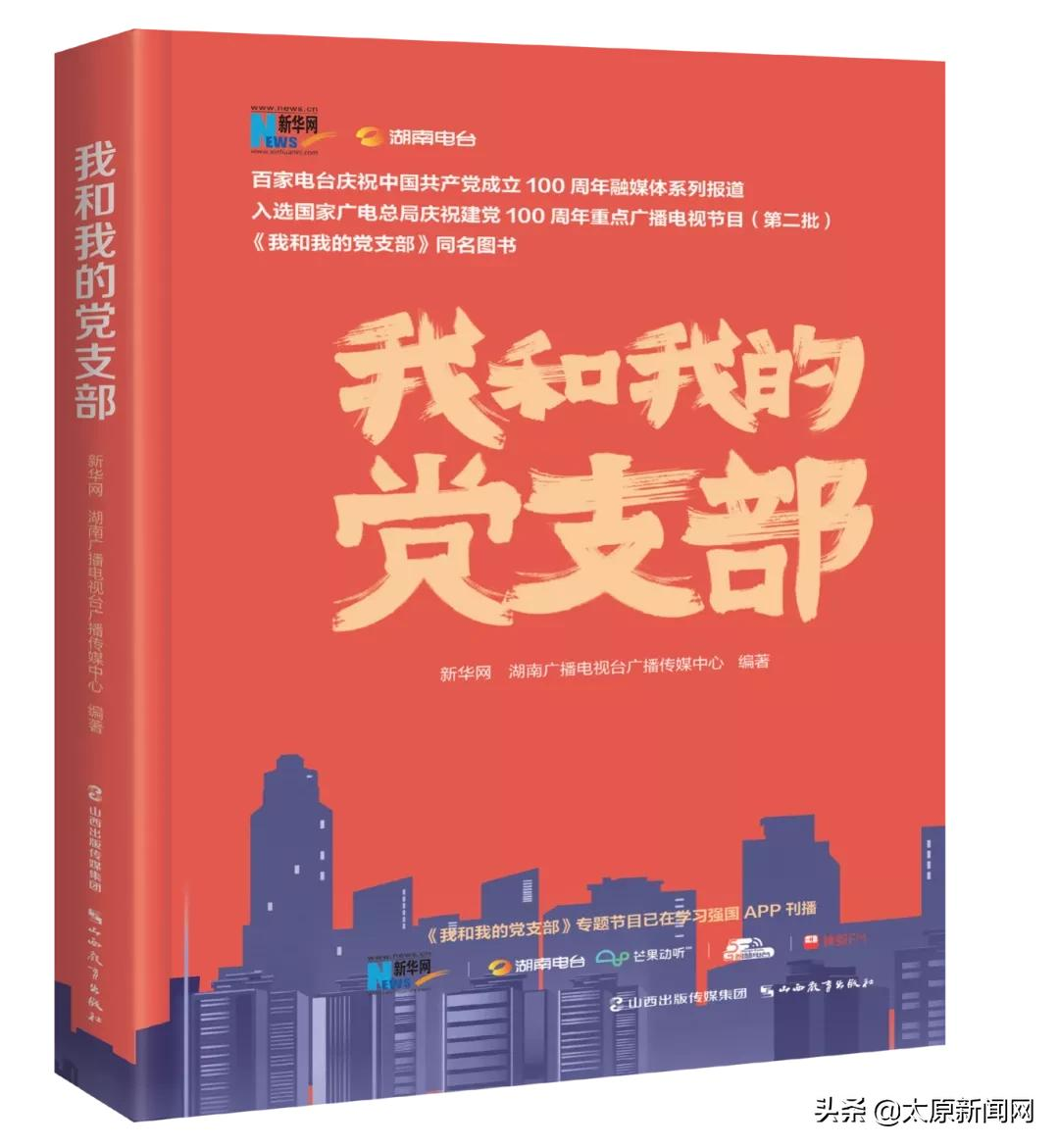 山西省新闻出版局2021年“书香漫晋·国庆季”优秀图书推荐