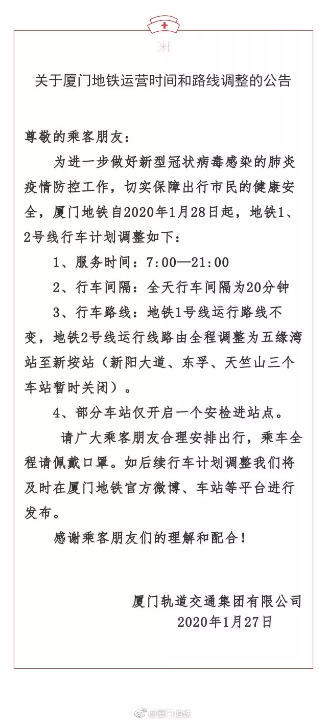 注意！福建多地公交停运！地铁时间调整
