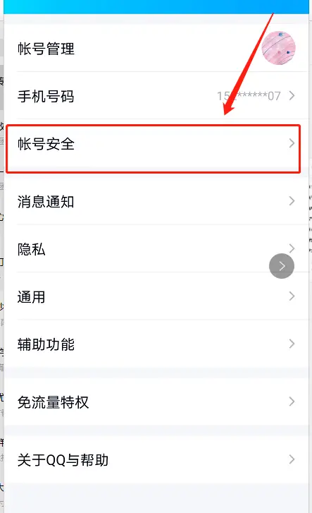 如何防止自己的QQ号被盗——干货教程来啦