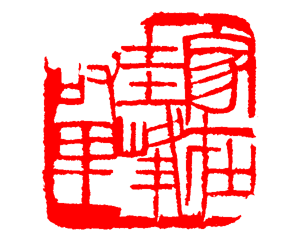 “里”与“裏”、“裡”的用法区别