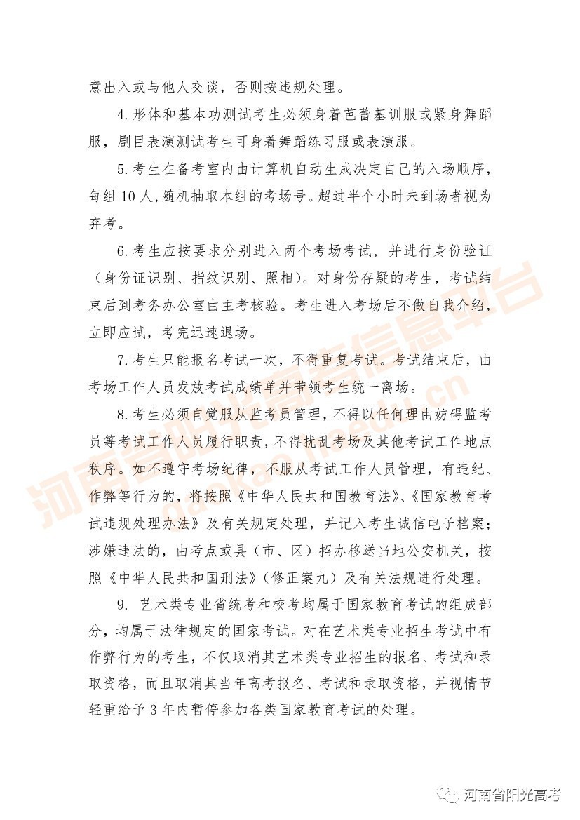 2020年河南高招艺术类省统考考场规则发布