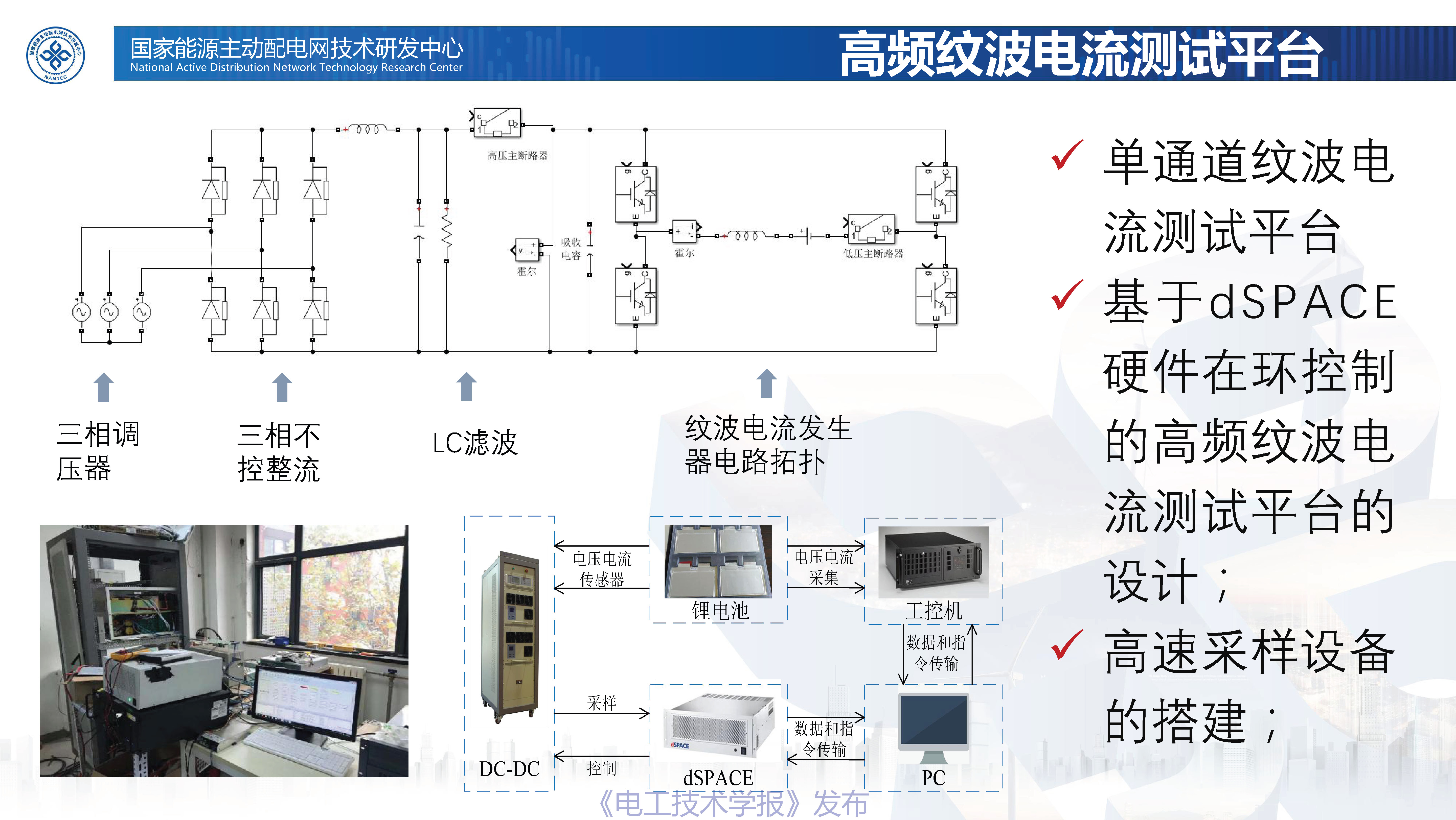 北京交通大学张维戈教授：轨道交通锂离子电池动力系统新技术