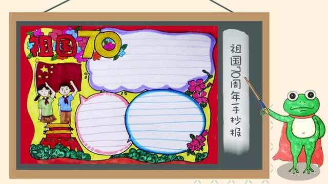 2019国庆节手抄报模板+好句好段+范文，孩子一定用的上，快收藏