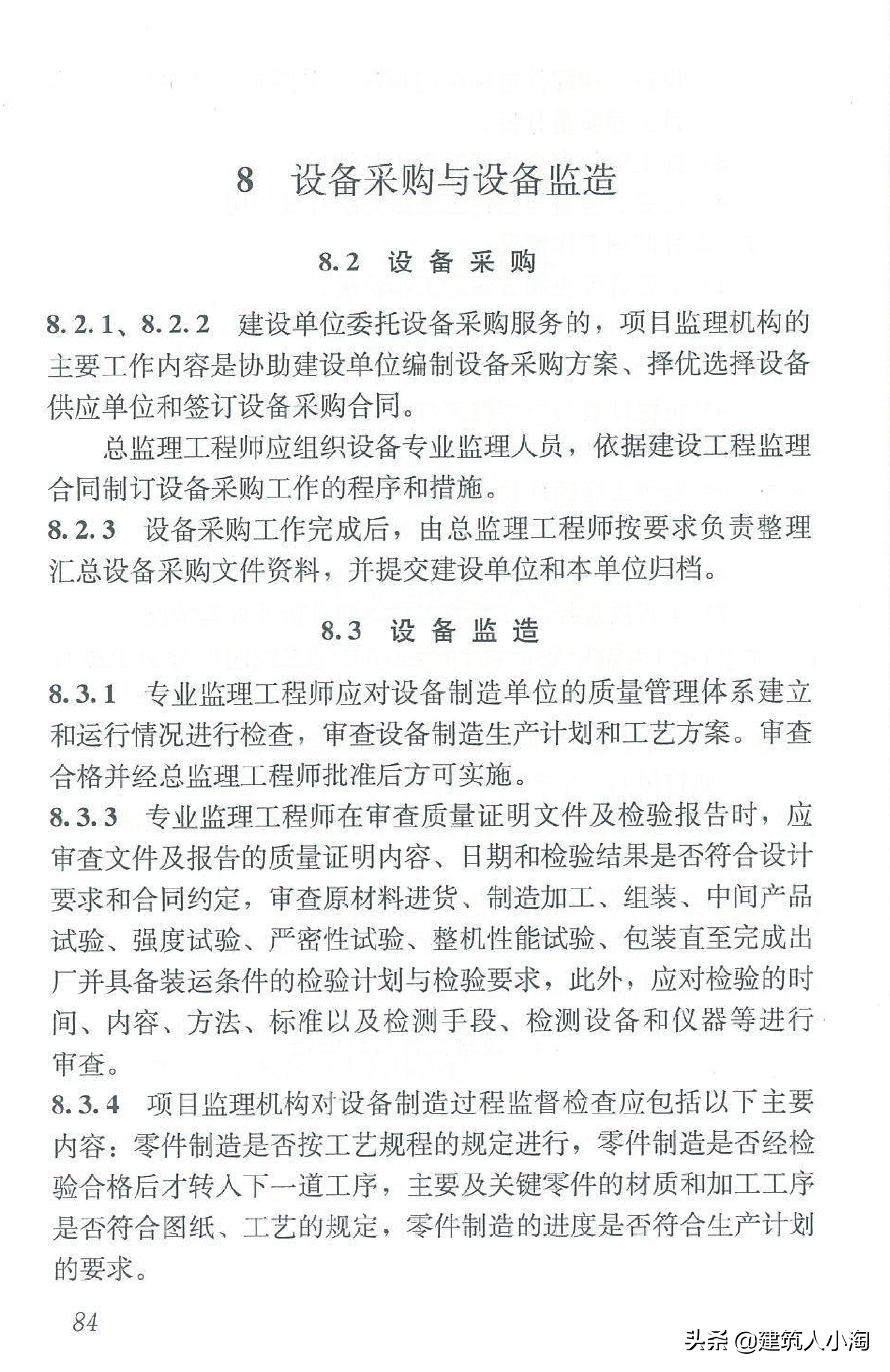 【规范分享】建设工程监理规范（GB50319-2013）