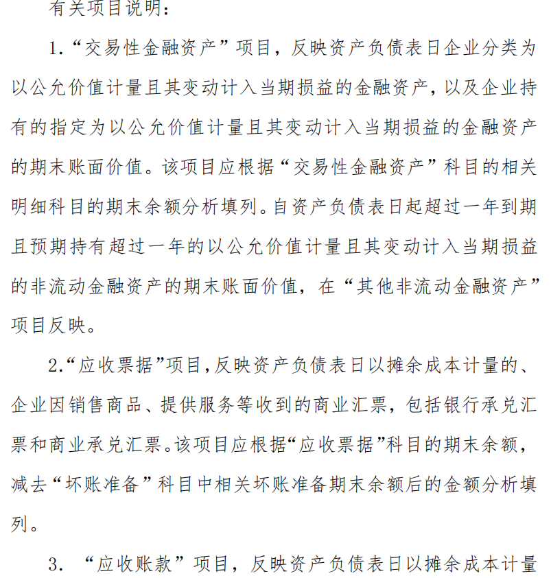 2021新会计报表模板填列说明（收藏版），早知道，早运用，棒