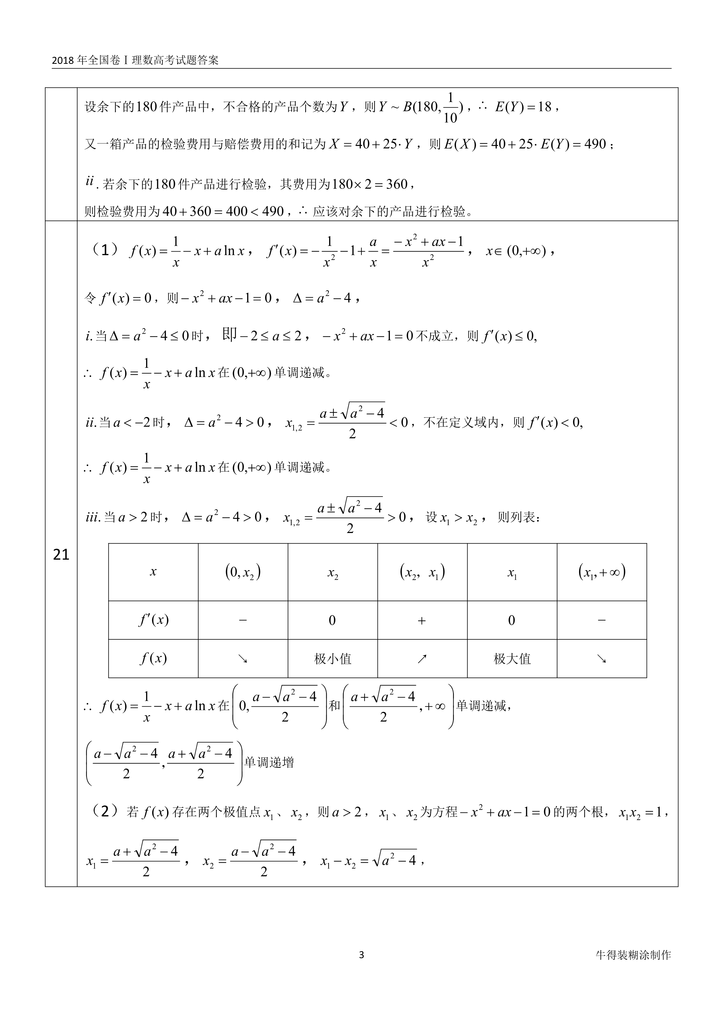 原题展示：2018年高考数学全国卷真题Ⅰ、Ⅱ、Ⅲ卷文理齐全