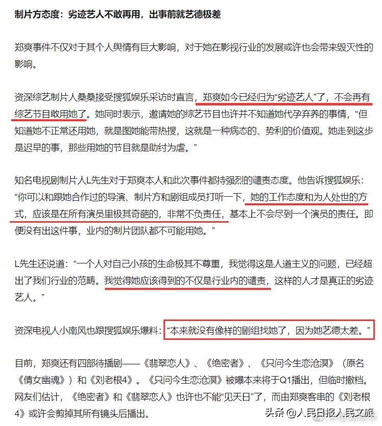 郑爽热搜：一个艺人引发的行业品牌危机公关