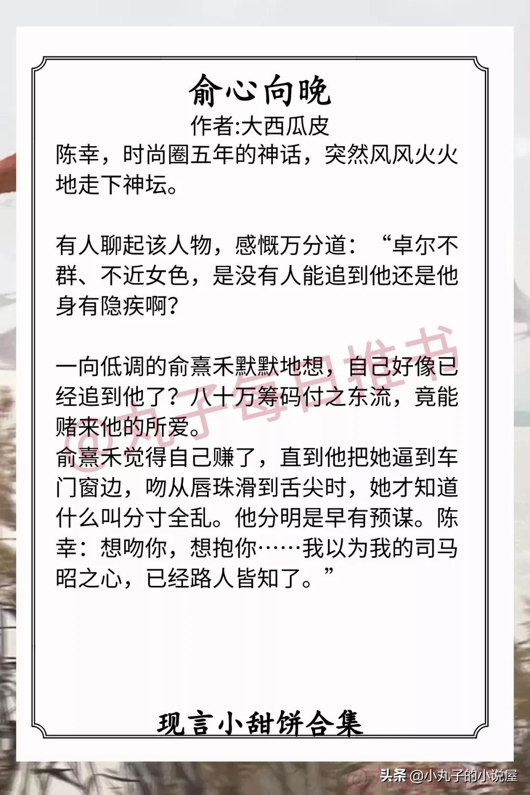 强推！现言甜宠文系列，《舍我棋谁》《日月如移越少年》值得一看