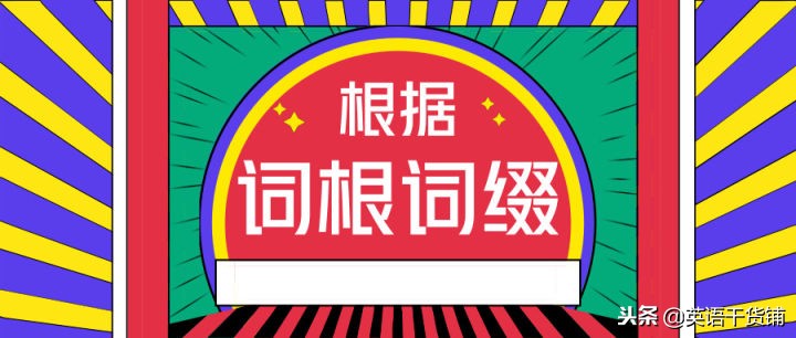 好多英语单词会认不会写？这篇文章能解决你的问题！