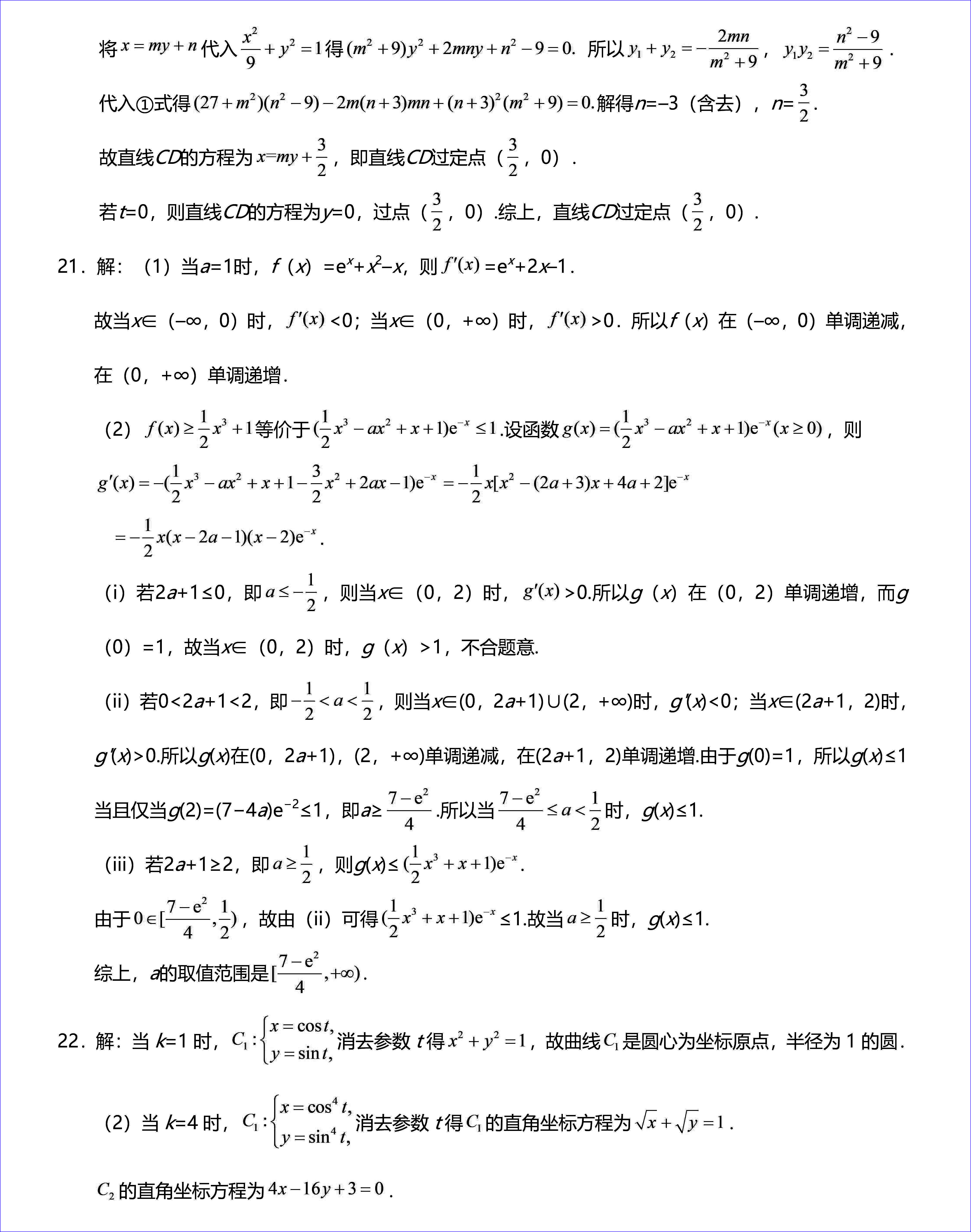2020年高考全国一卷理科数学试卷以及答案解析
