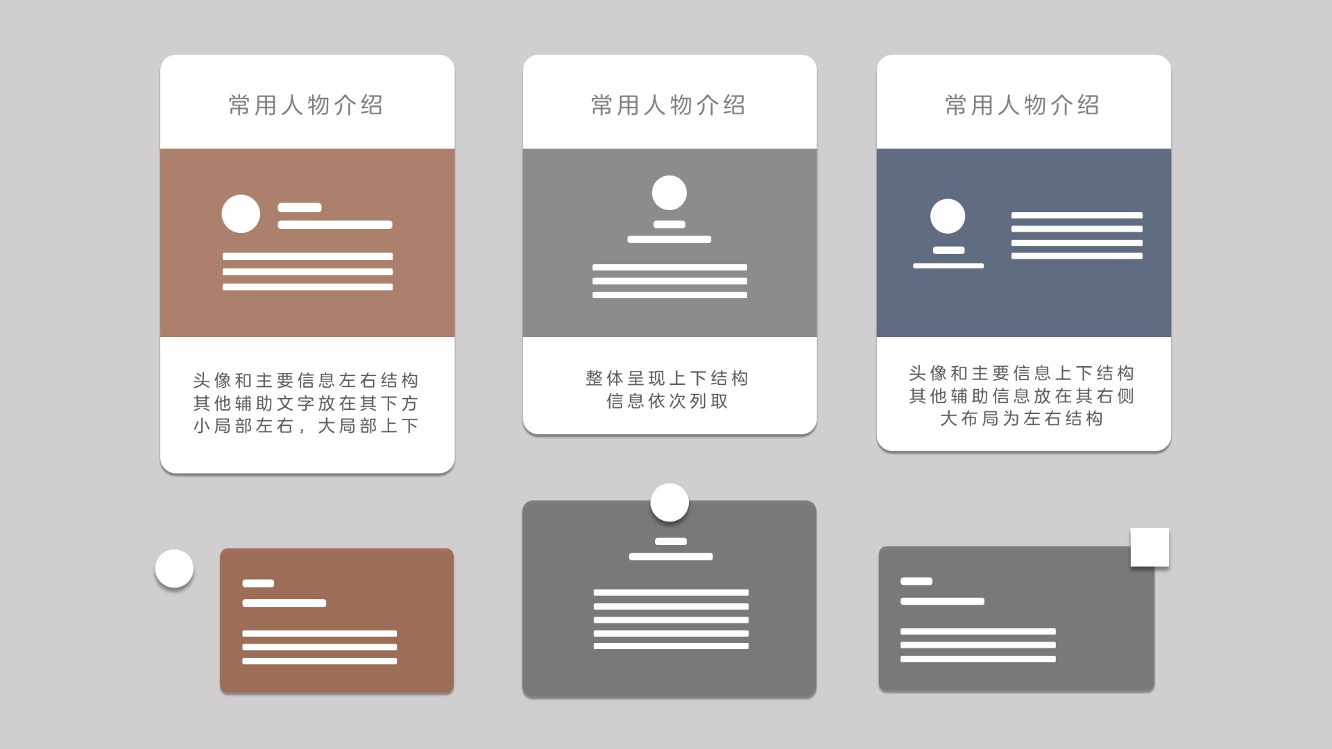 PPT制作人物简介详情的几种格式