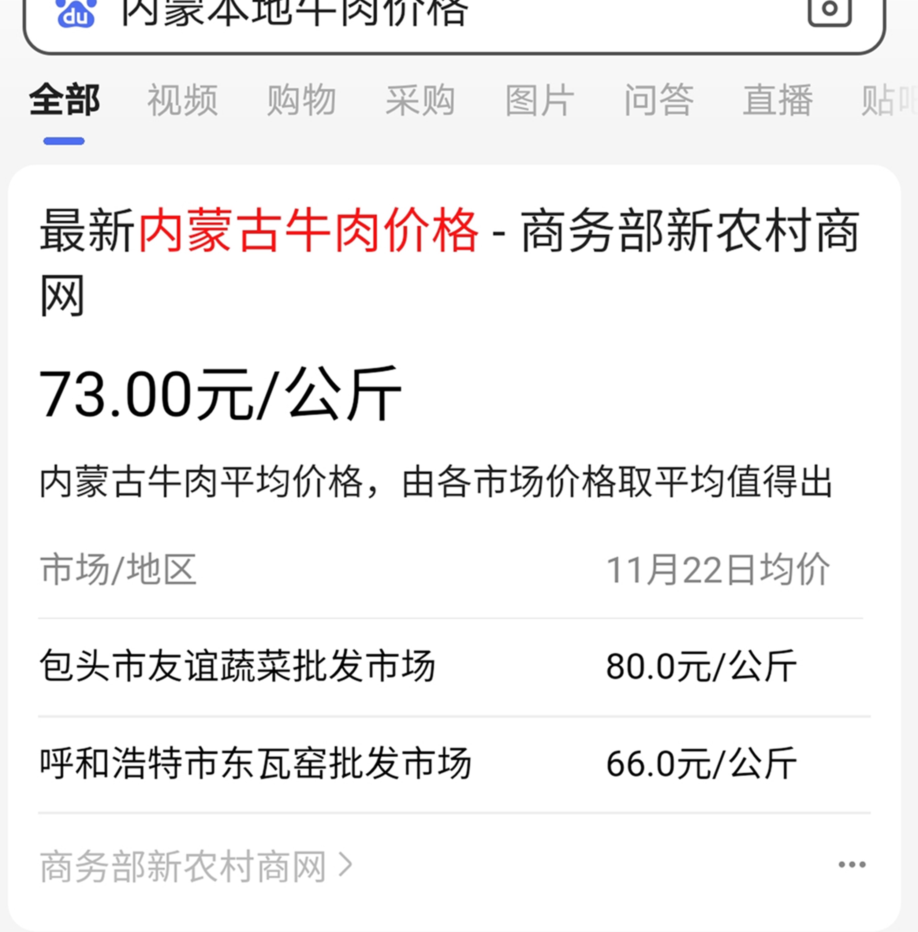 直播间卖的内蒙牛肉干59一斤，为啥在内蒙本地买要180元？