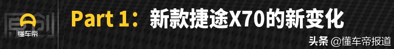 请忘掉哈弗H6！我用性价比打动你，试驾新款捷途X70 1.5T
