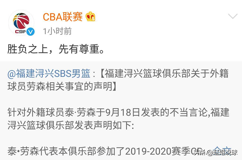 劳森表态cba是哪个俱乐部(官宣！劳森被福建解约，或将彻底退出CBA，CBA公司八字表态)