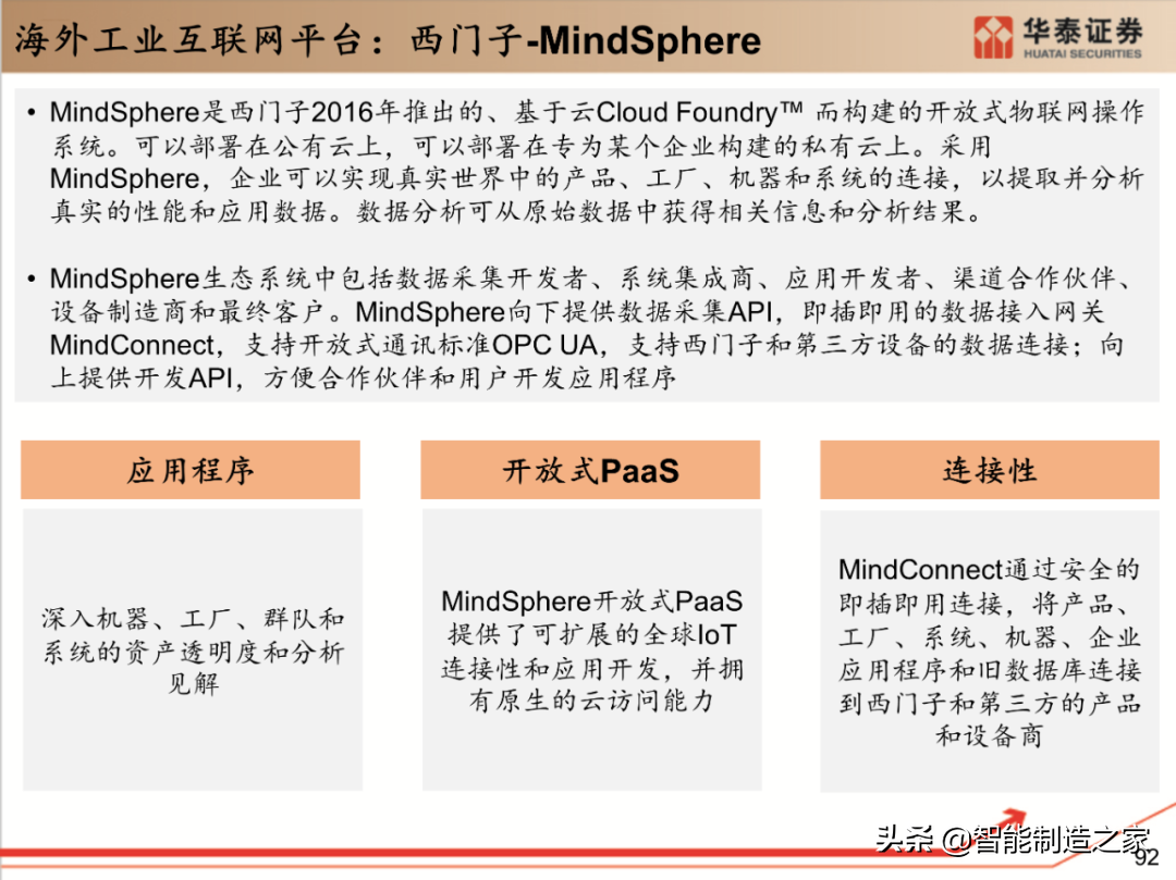 工业软件行业深度报告：132页深度剖析全球工业软件