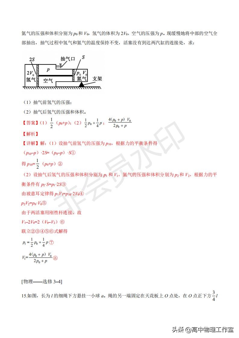 2019年全国高考2卷物理试题答案详解