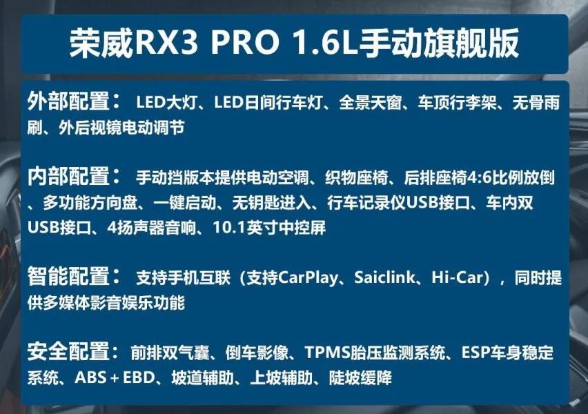 上汽荣威RX3 PRO购车手册：推荐顶配 先买有优惠/配置高