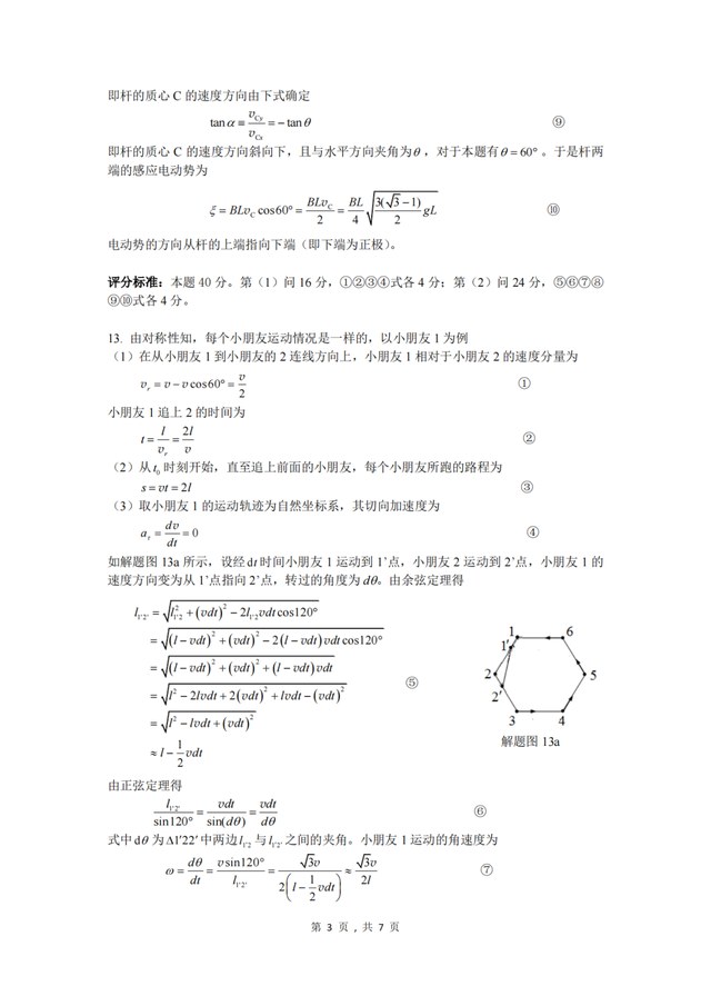 第38届全国中学生物理竞赛预赛试题+答案出炉！附独家试题分析