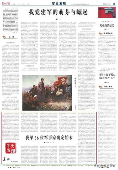 我军36位军事家排行榜确定始末