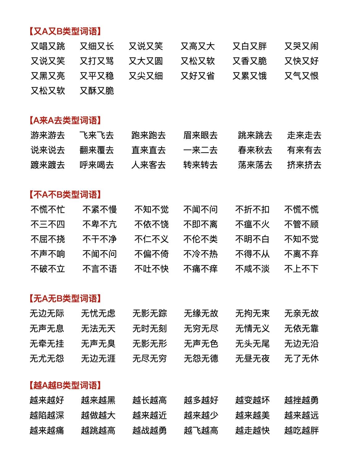 小学语文词语积累不用愁
