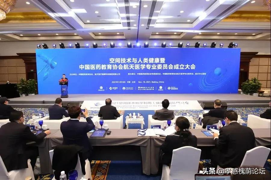 重磅！中国医药教育协会航天医学专业委员会正式成立