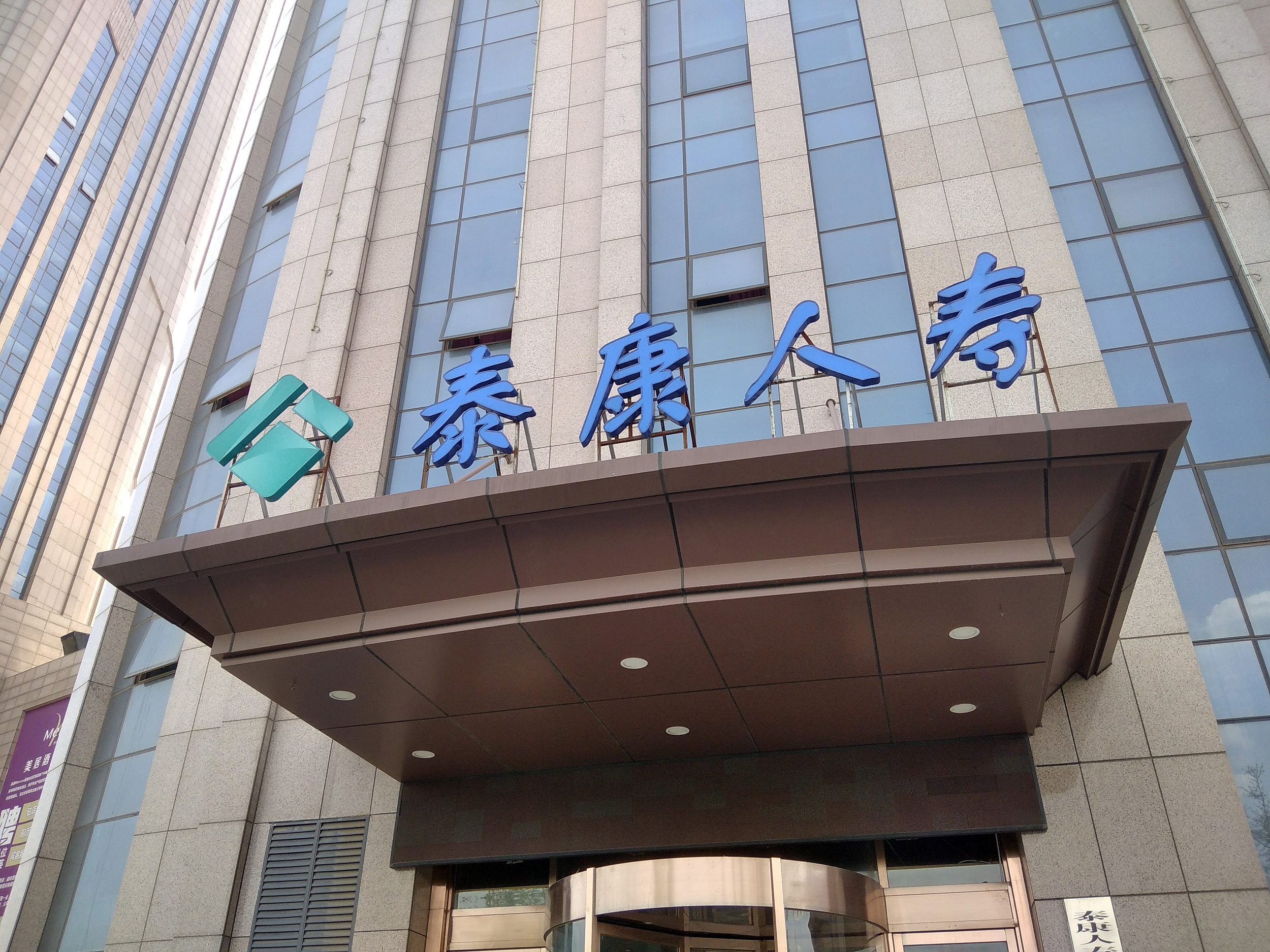 泰康保险公司可靠吗泰康人寿第三季度增收不增利投诉量暴增