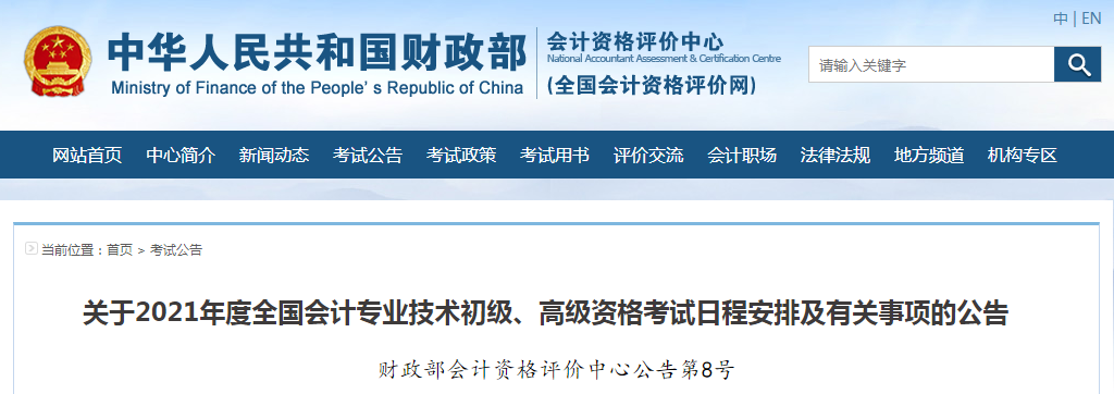 2021初级会计成绩可以查询了？官方回应来了……