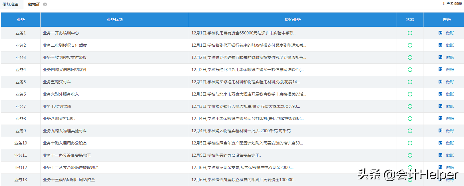 公立学校会计核算还不会？这套86笔业务分录集锦，请查收