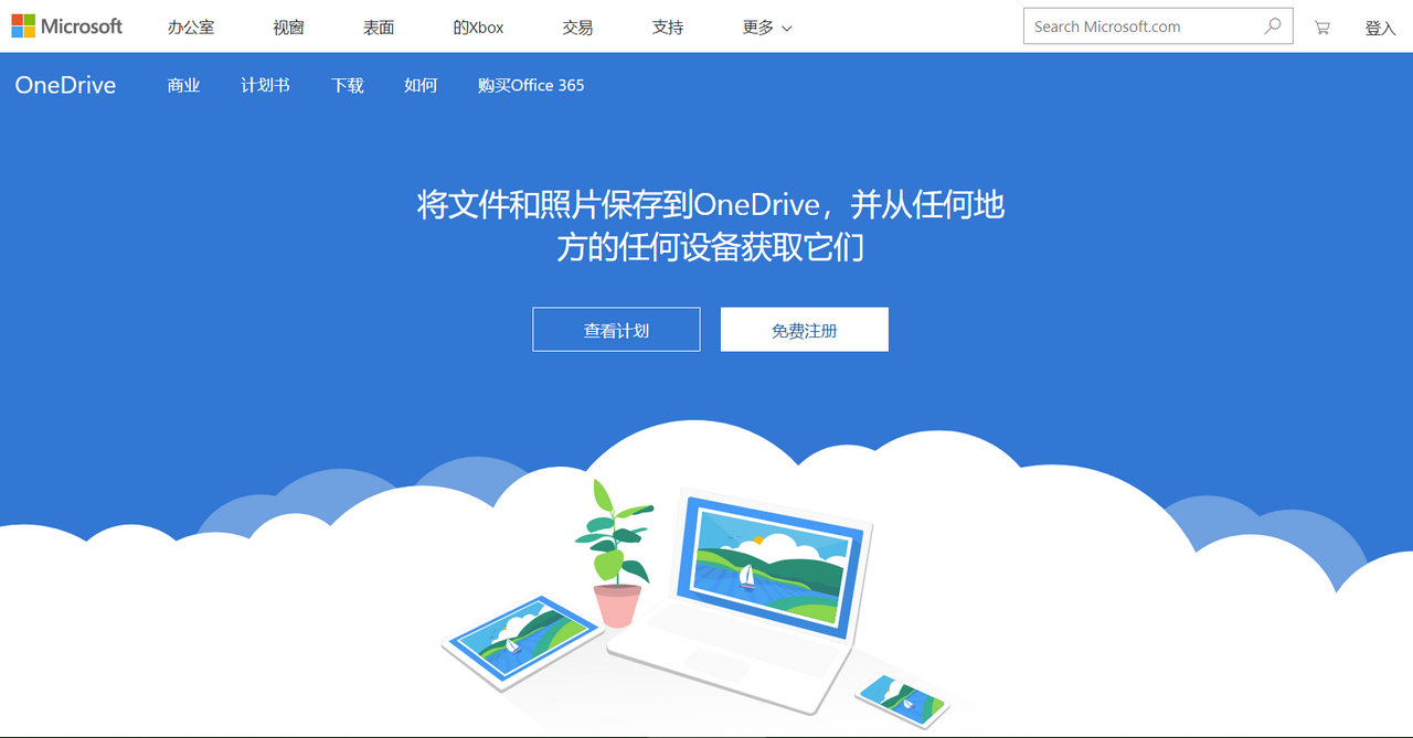 2020年哪个网盘好用，除了百度网盘，还有一个是微软的