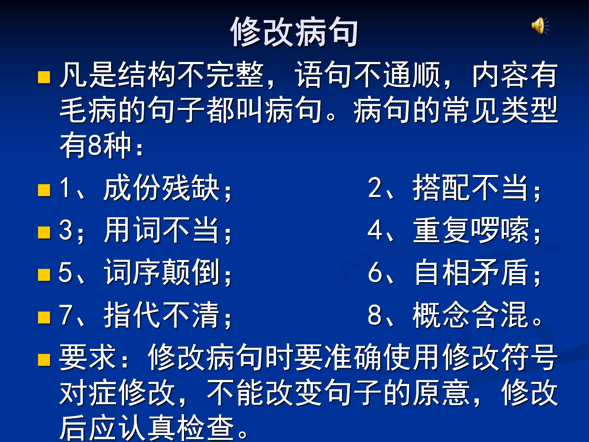 小升初句子综合复习，小学语文句子考点，句式变换、造句与仿句…
