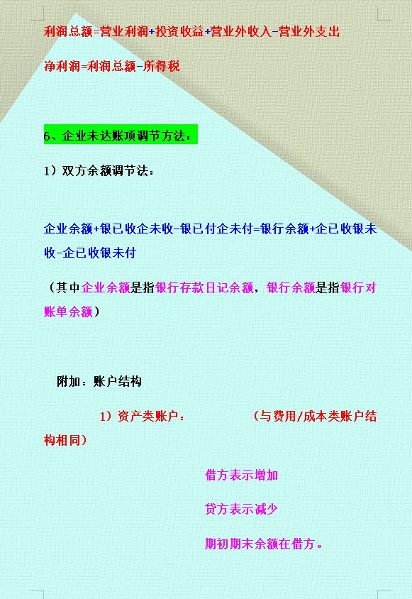 不愧是“奇才”张会计：把会计基础总结成35个公式，很详细，收藏
