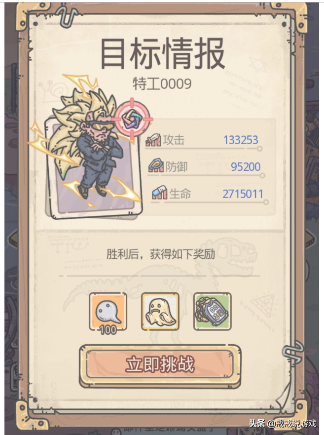 最强蜗牛 最全特工情报来袭，玩家：超级赛亚人那个太强了
