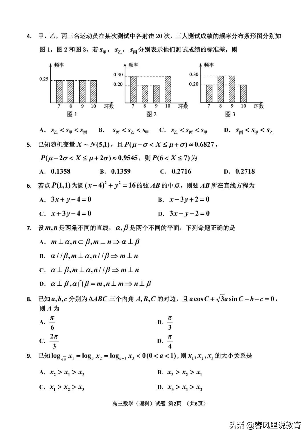 吉林市2021届普通高中毕业班“四调”理科数学试题+参考答案