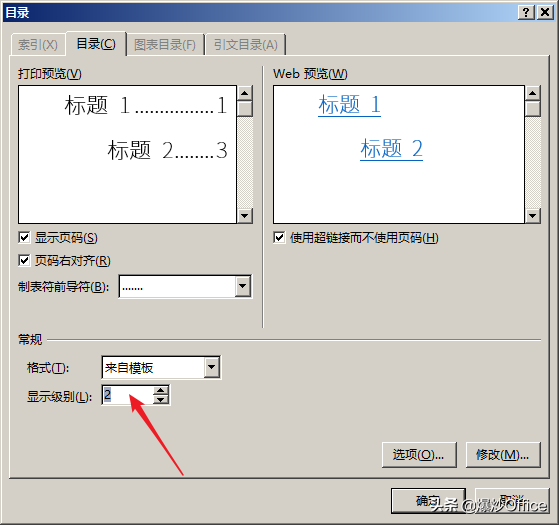 怎样给Word文档添加目录？
