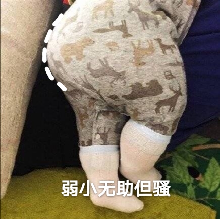 表情包：弱小无助但骚