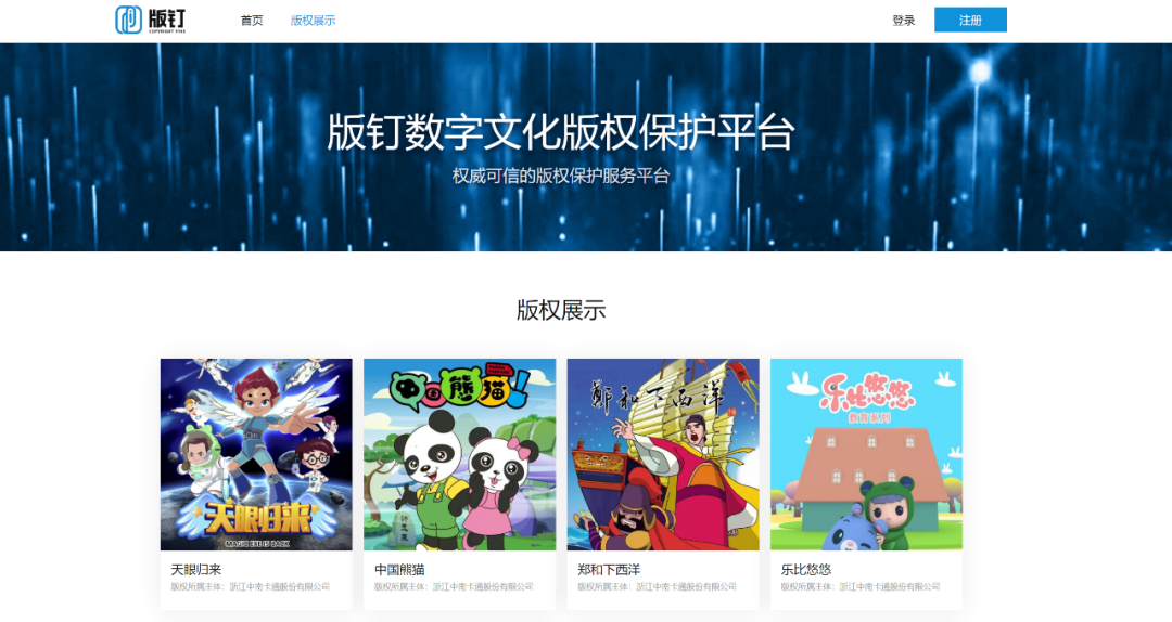 中南卡通携手趣链发布国内首个区块链影视版权保护平台