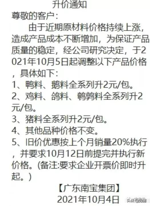 猪价“7”连涨，饲料涨300元/吨！海大、新希望等先后宣布涨价