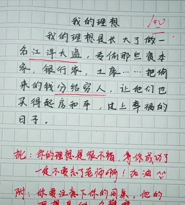 小学生优秀作文 我的妈妈真虚伪 火了 老师看后评语 妈见打 热门头条