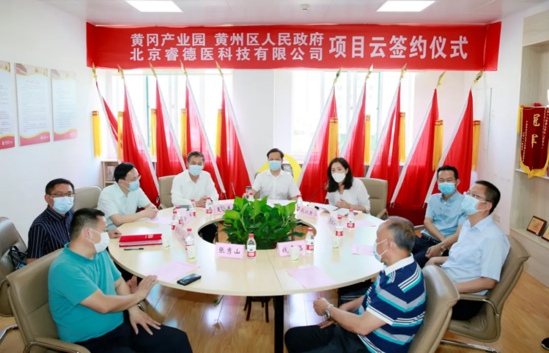 黄州“云签约”11亿元项目 确保产业发展“不掉线”
