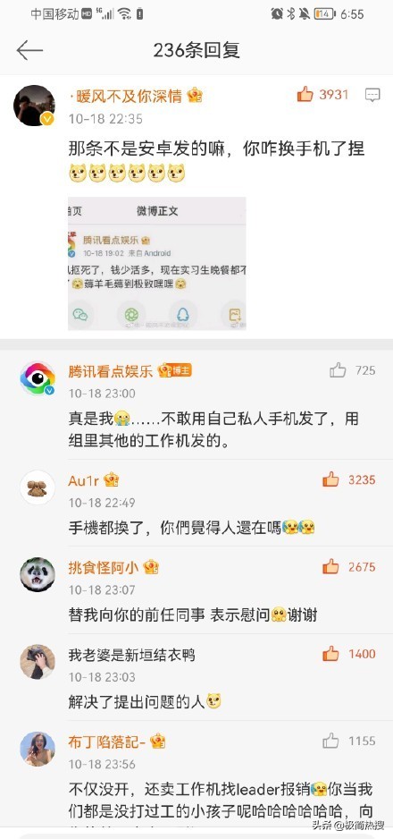 腾讯官微疑被工作人员误发吐槽，网友：不仅晚饭没了，饭碗也没了