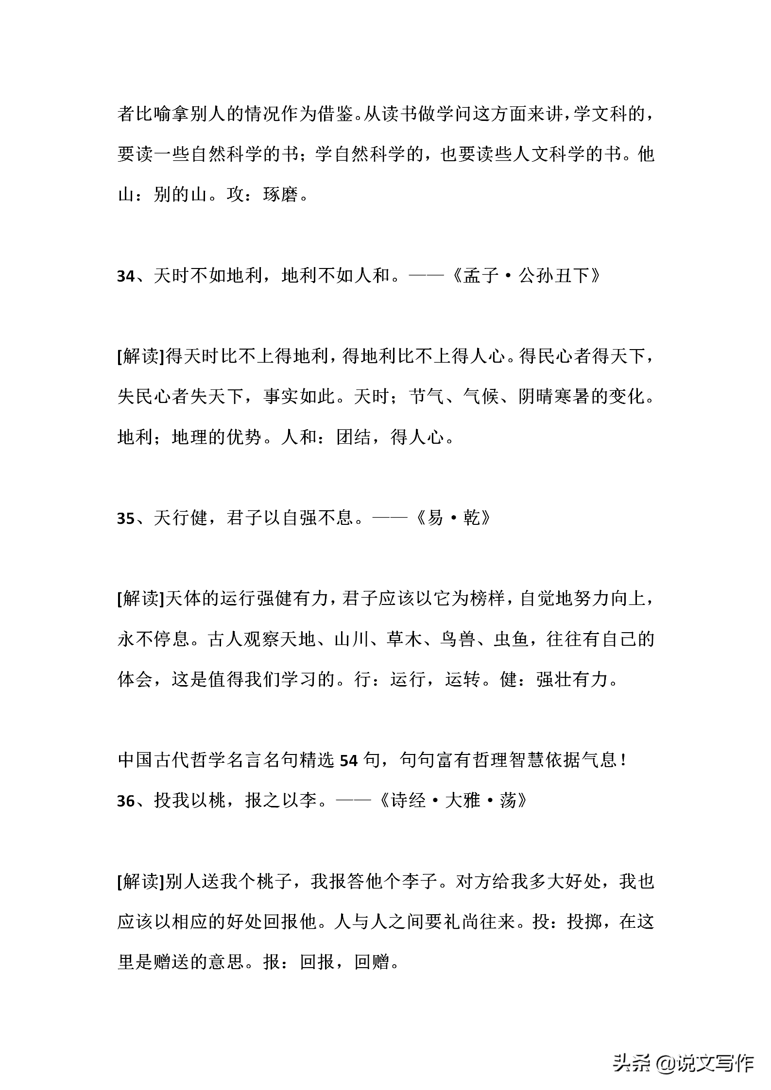 中国古代哲学名言名句精选54句，句句都能让作文迈向满分殿堂！