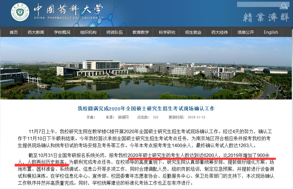 又有6所大学公布2020考研报考人数，成都理工大学增长93%