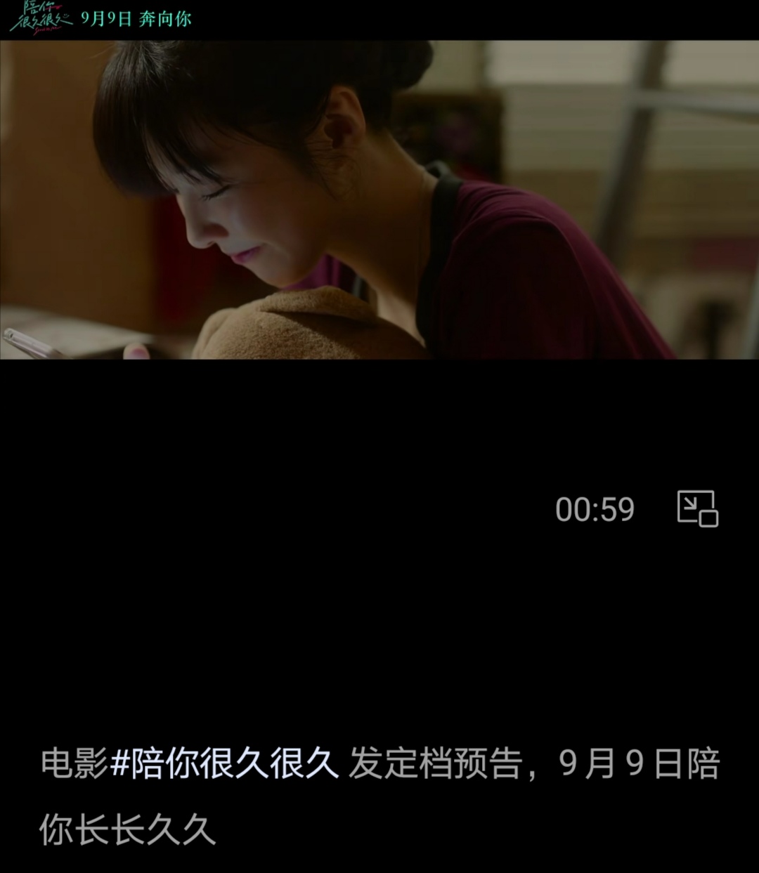 电影（陪你长长久久）今天你和爱的人去看了吗