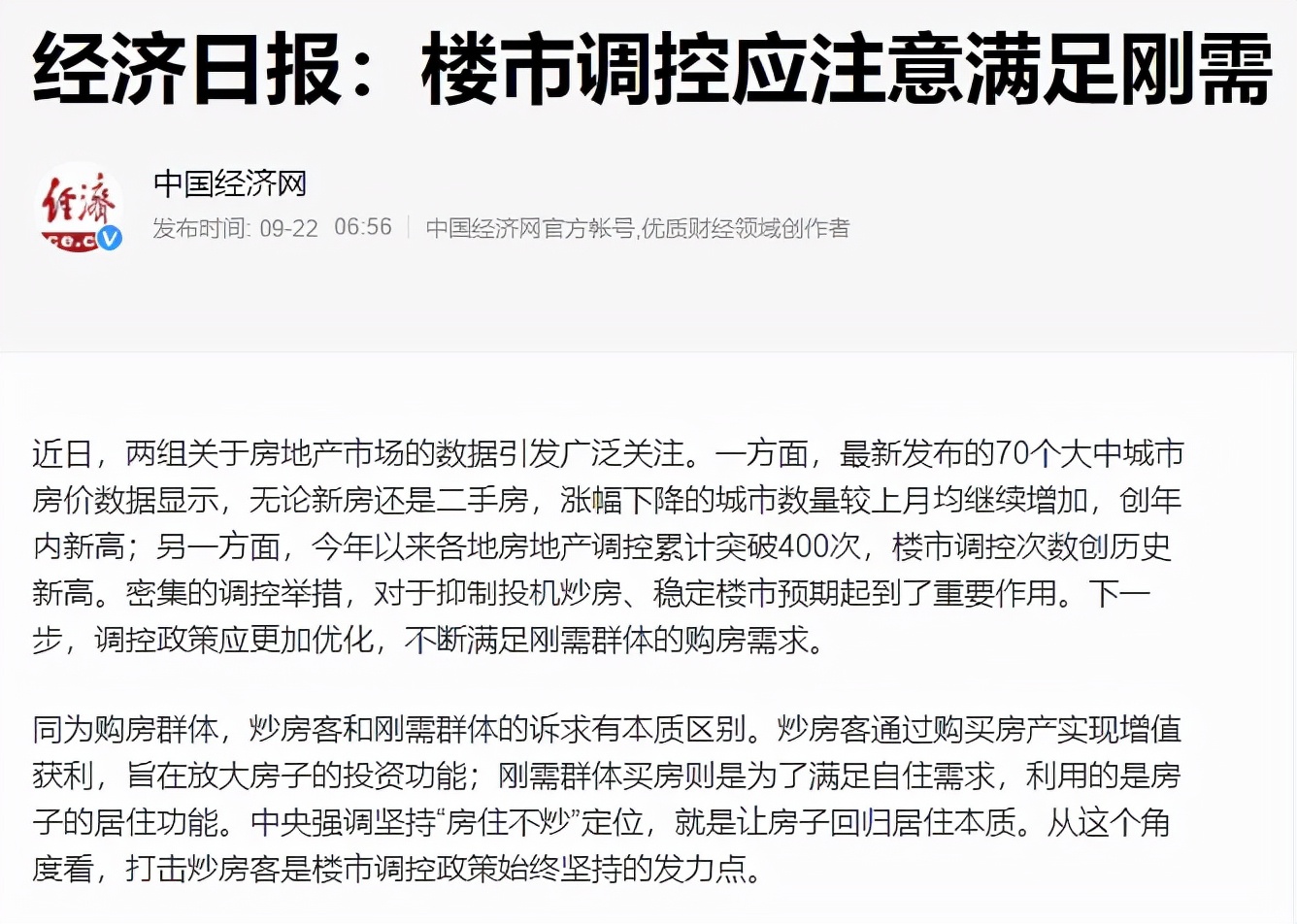 最新房价公布，已有21城发布限跌令，关于楼市走势，官方明确了